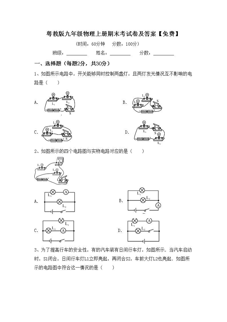 粤教版九年级物理上册期末考试卷及答案【免费】01