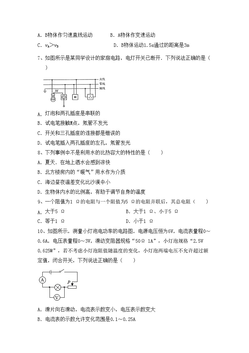 粤教版九年级物理上册期末考试卷及答案【免费】03