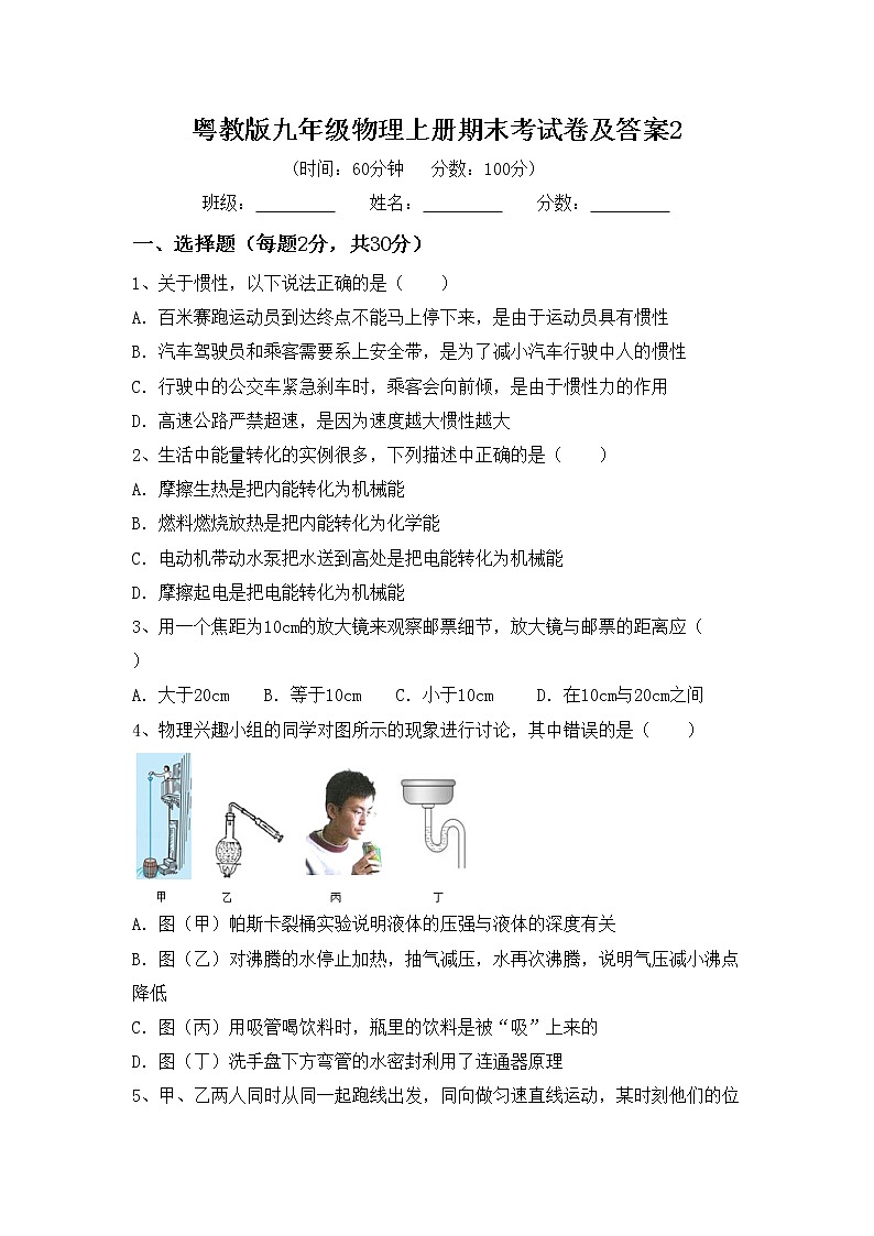 粤教版九年级物理上册期末考试卷及答案201