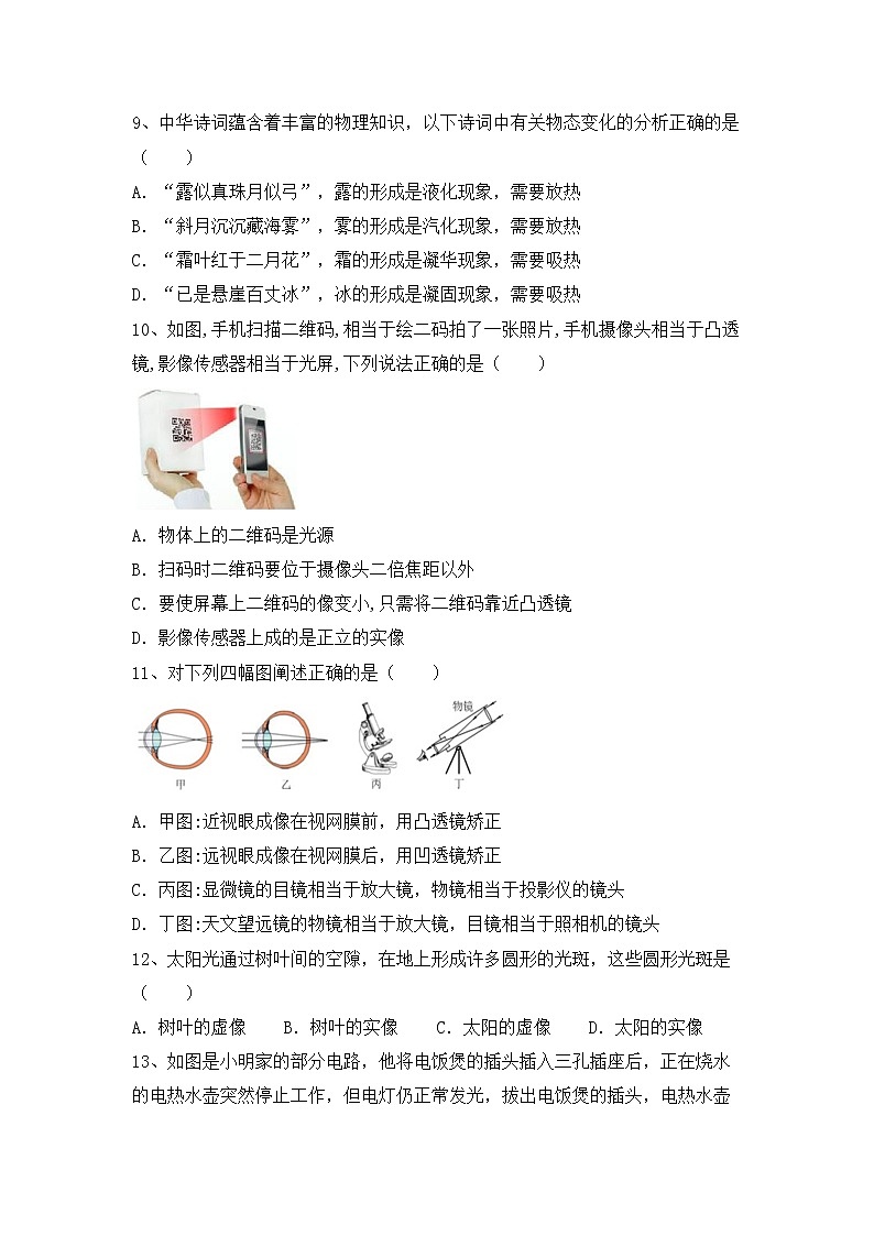 粤教版九年级物理上册期末考试卷及答案203