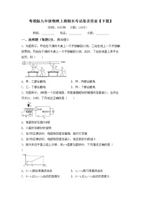 粤教版九年级物理上册期末考试卷及答案【下载】