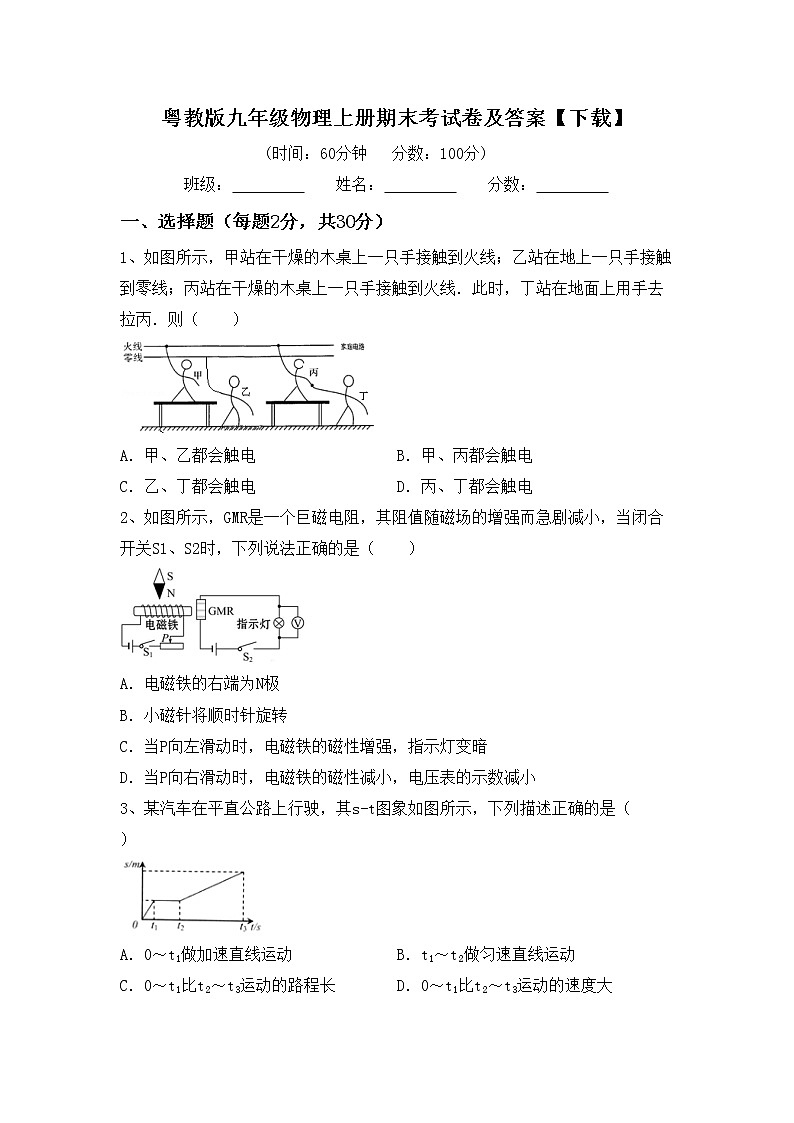粤教版九年级物理上册期末考试卷及答案【下载】01