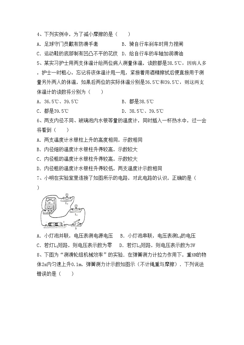 粤教版九年级物理上册期末考试卷及答案【下载】02