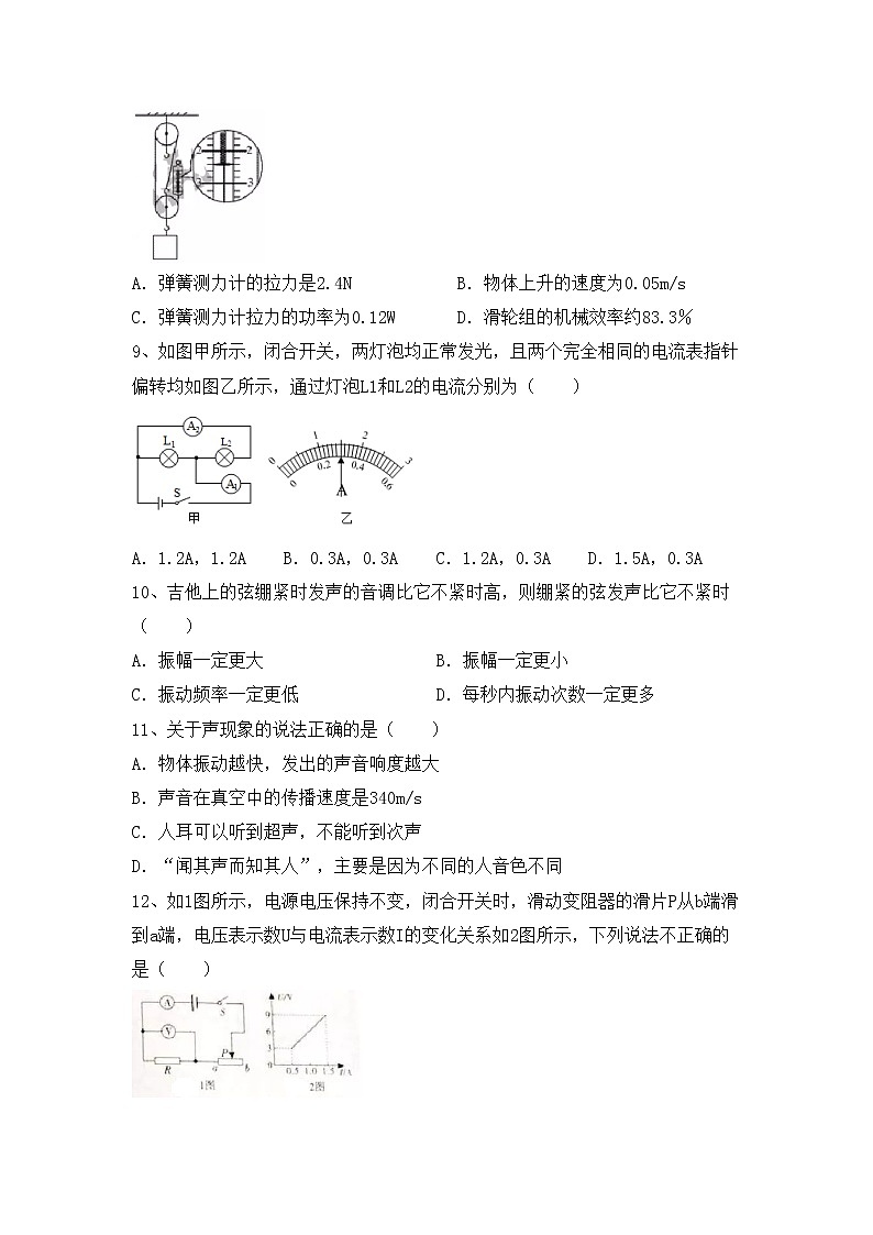 粤教版九年级物理上册期末考试卷及答案【下载】03
