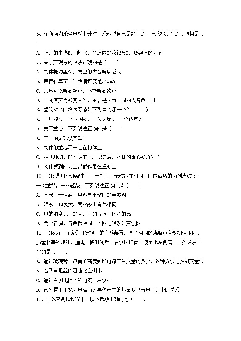 粤教版九年级物理上册期末考试题及答案【汇总】第2页
