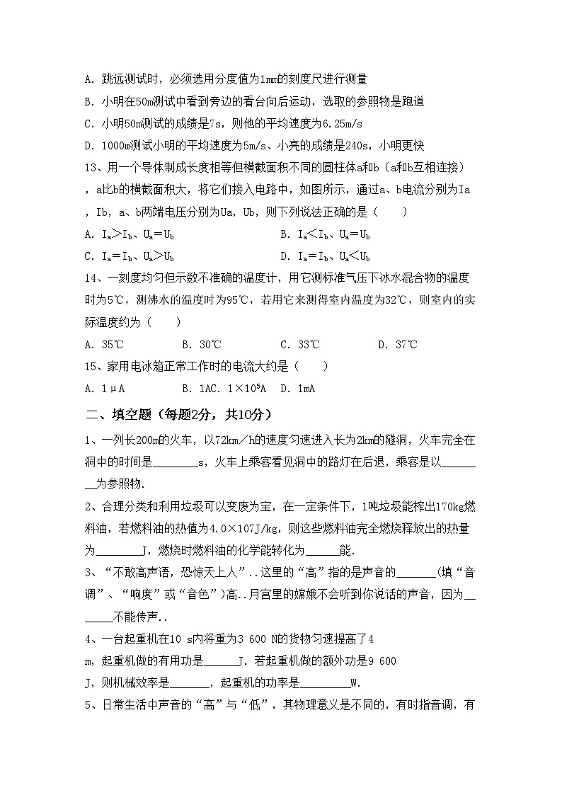 粤教版九年级物理上册期末考试题及答案【汇总】第3页