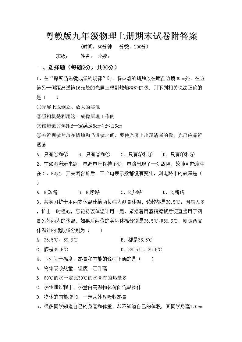 粤教版九年级物理上册期末试卷附答案第1页