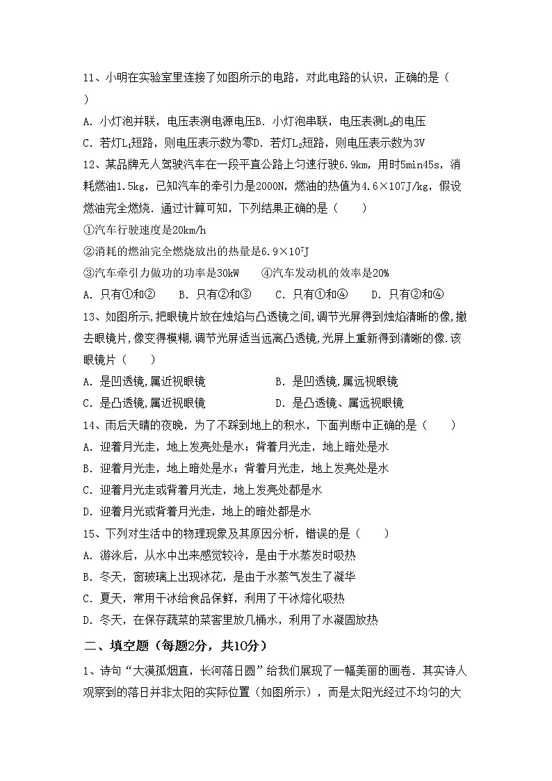 粤教版九年级物理上册期末试卷附答案第3页
