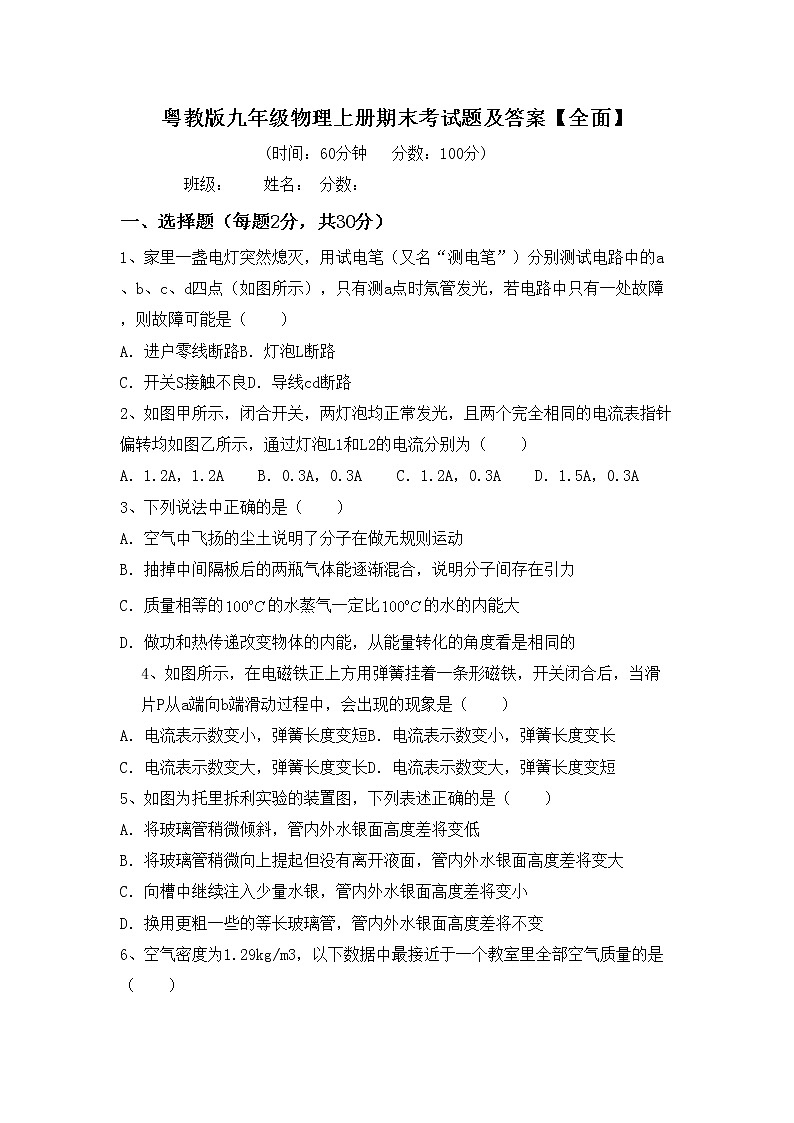 粤教版九年级物理上册期末考试题及答案【全面】01