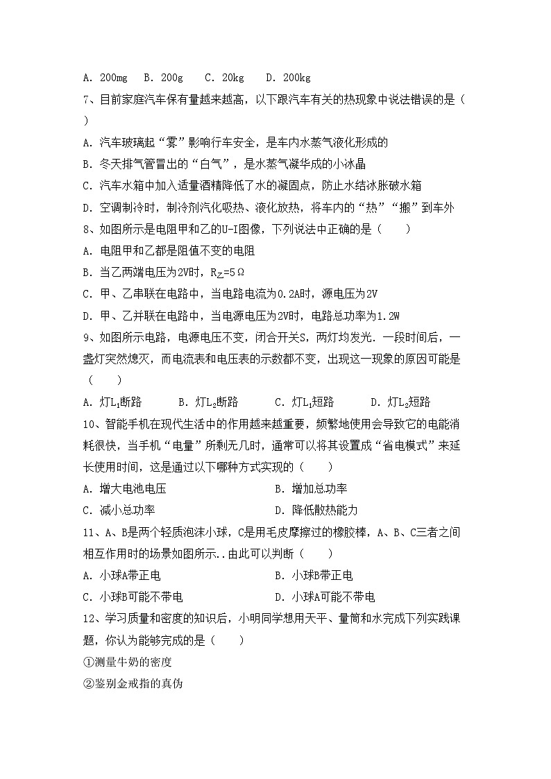 粤教版九年级物理上册期末考试题及答案【全面】02