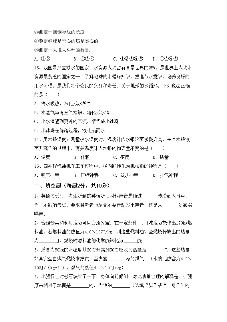 粤教版九年级物理上册期末考试题及答案【全面】03