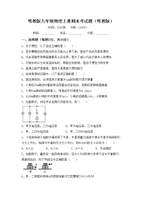 粤教版九年级物理上册期末考试题（粤教版）