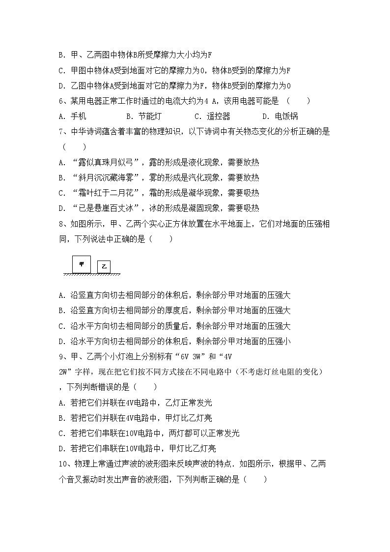 粤教版九年级物理上册期末考试题（粤教版）第2页