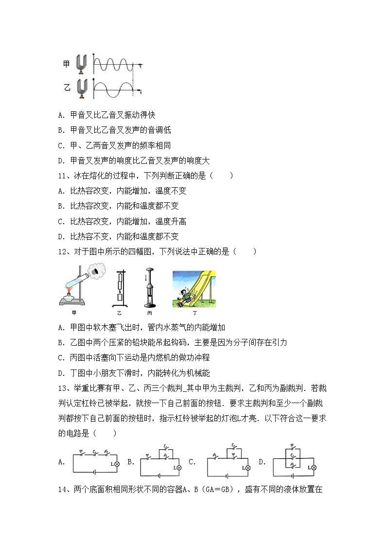 粤教版九年级物理上册期末考试题（粤教版）第3页