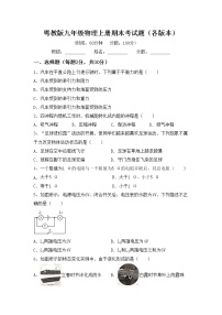 粤教版九年级物理上册期末考试题（各版本）