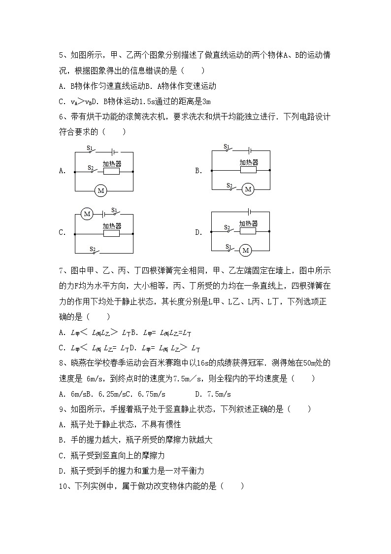 粤教版九年级物理上册期末模拟考试附答案练习题第2页