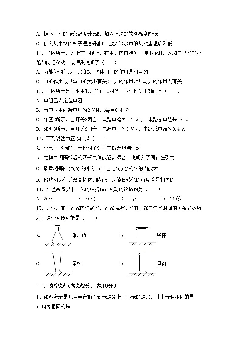 粤教版九年级物理上册期末模拟考试附答案练习题第3页