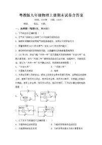 粤教版九年级物理上册期末试卷含答案