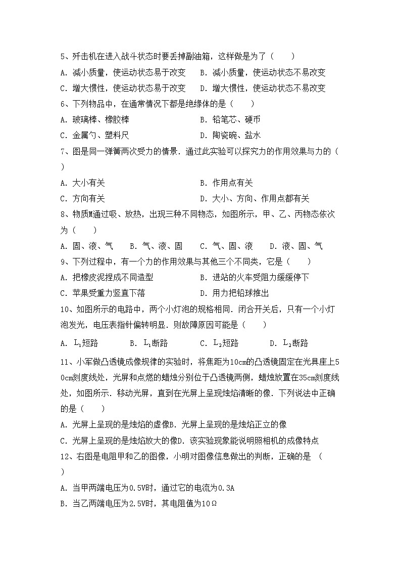 粤教版九年级物理上册期末试卷含答案02