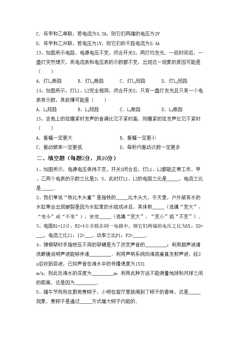 粤教版九年级物理上册期末试卷含答案03