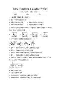 粤教版九年级物理上册期末试卷【含答案】