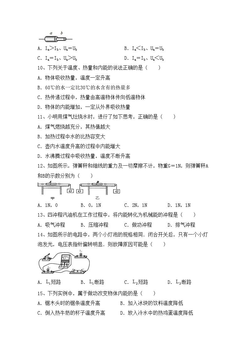 粤教版九年级物理上册期末试卷【含答案】03