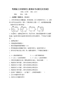 粤教版九年级物理上册期末考试题【及答案】