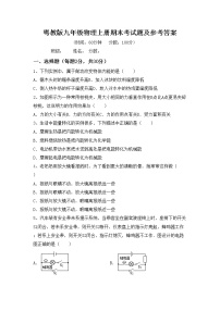 粤教版九年级物理上册期末考试题及参考答案