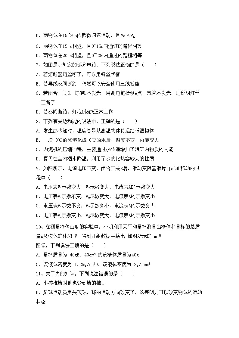 粤教版九年级物理上册期末试卷及答案【审定版】第2页