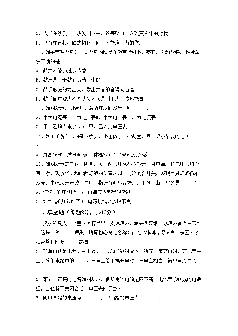 粤教版九年级物理上册期末试卷及答案【审定版】第3页