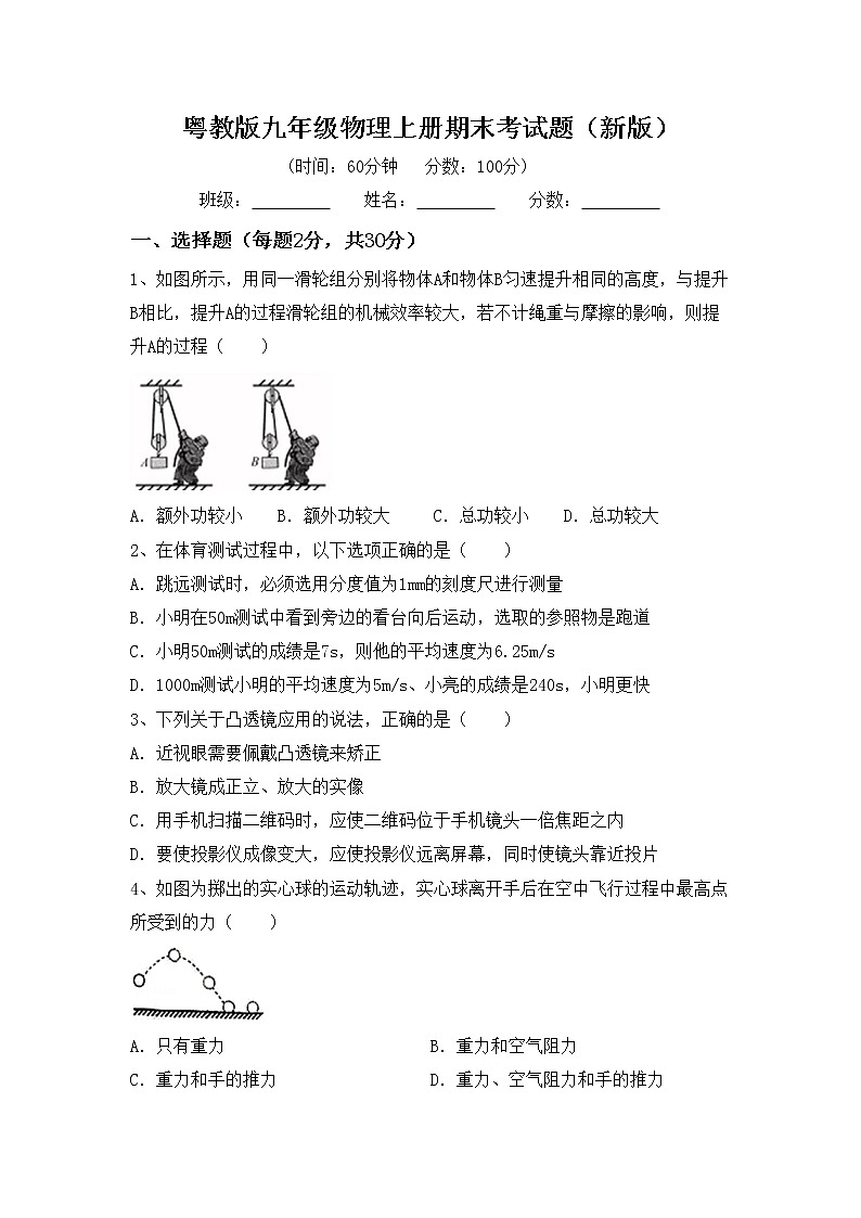 粤教版九年级物理上册期末考试题（新版）01