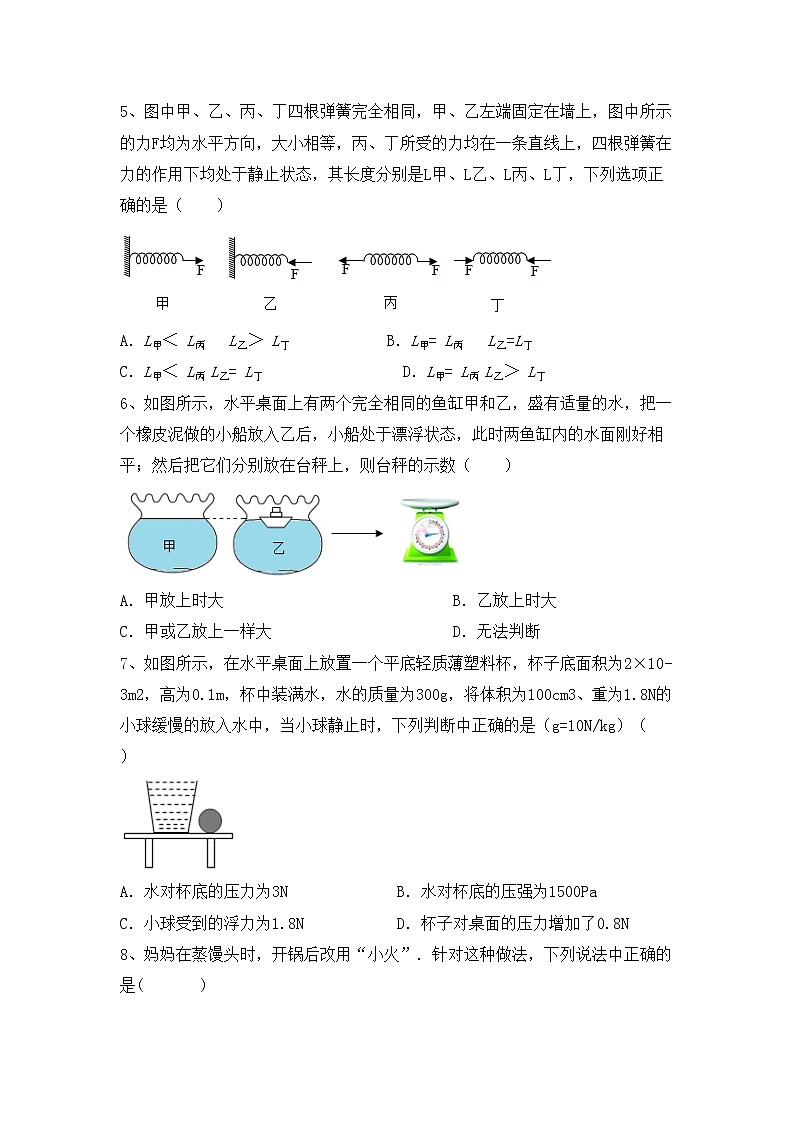 粤教版九年级物理上册期末考试题（新版）02