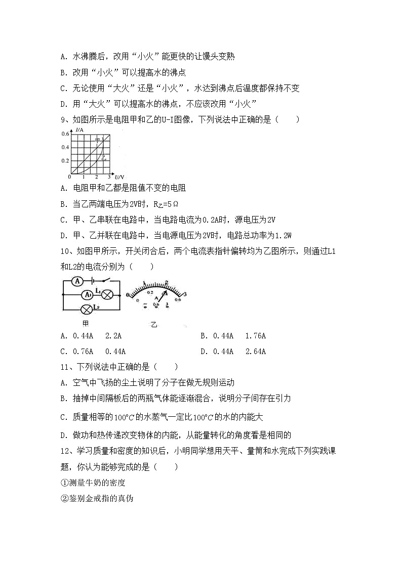 粤教版九年级物理上册期末考试题（新版）03