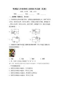 粤教版九年级物理上册期末考试题（真题）