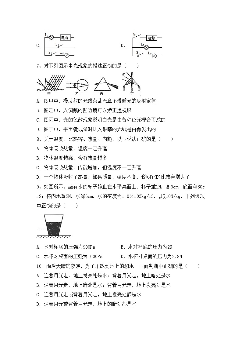 粤教版九年级物理上册期末考试题（真题）第3页