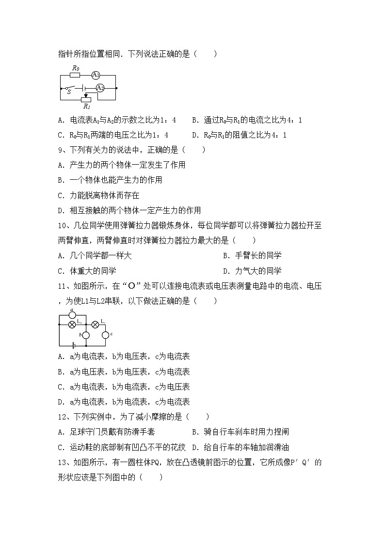 粤教版九年级物理上册期末考试题（必考题）第3页