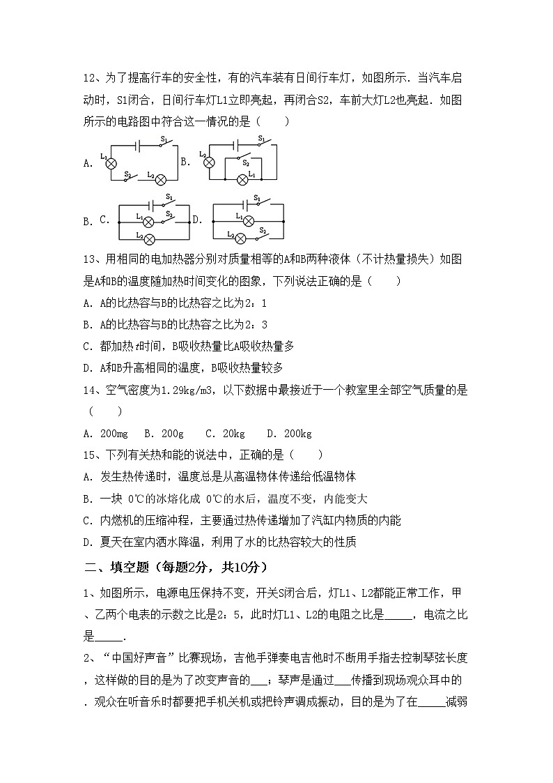 粤教版九年级物理上册期末考试卷及完整答案03