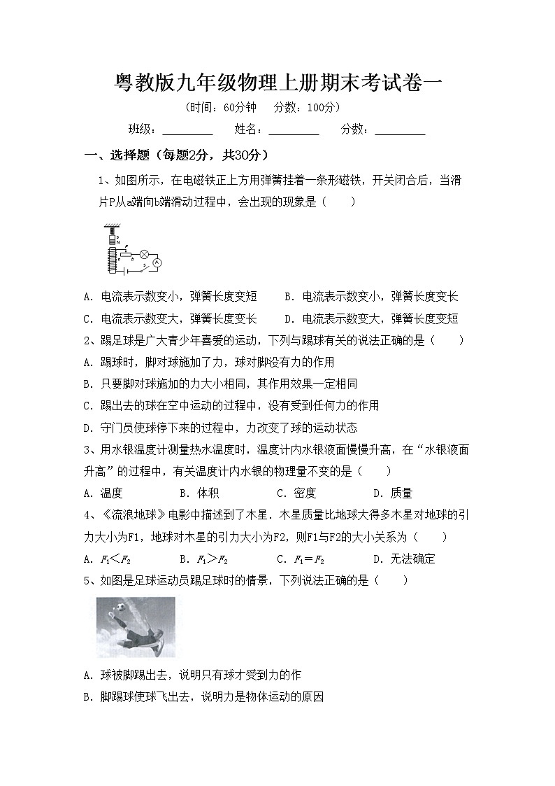 粤教版九年级物理上册期末考试卷一第1页