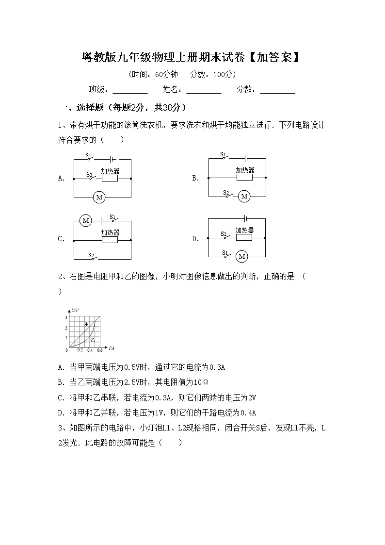 粤教版九年级物理上册期末试卷【加答案】01