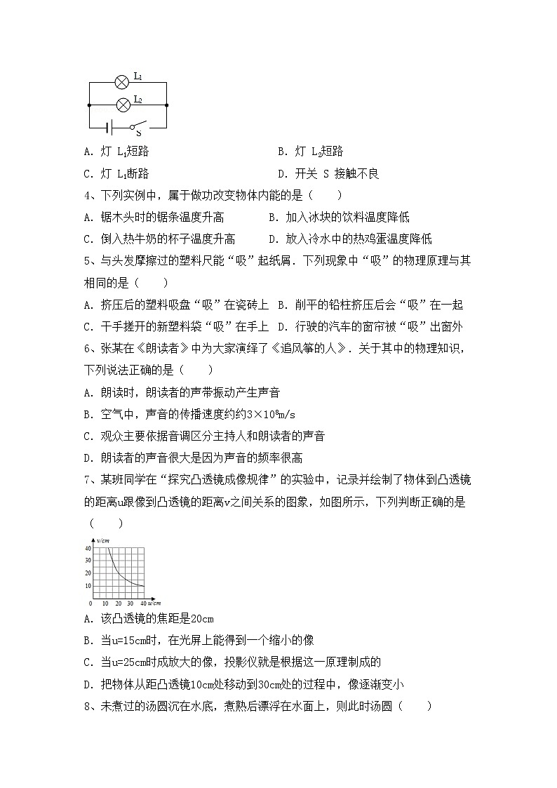 粤教版九年级物理上册期末试卷【加答案】02