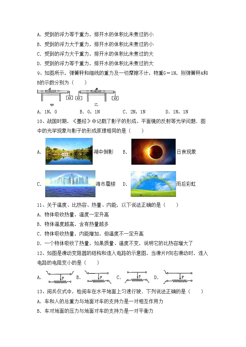 粤教版九年级物理上册期末试卷【加答案】03