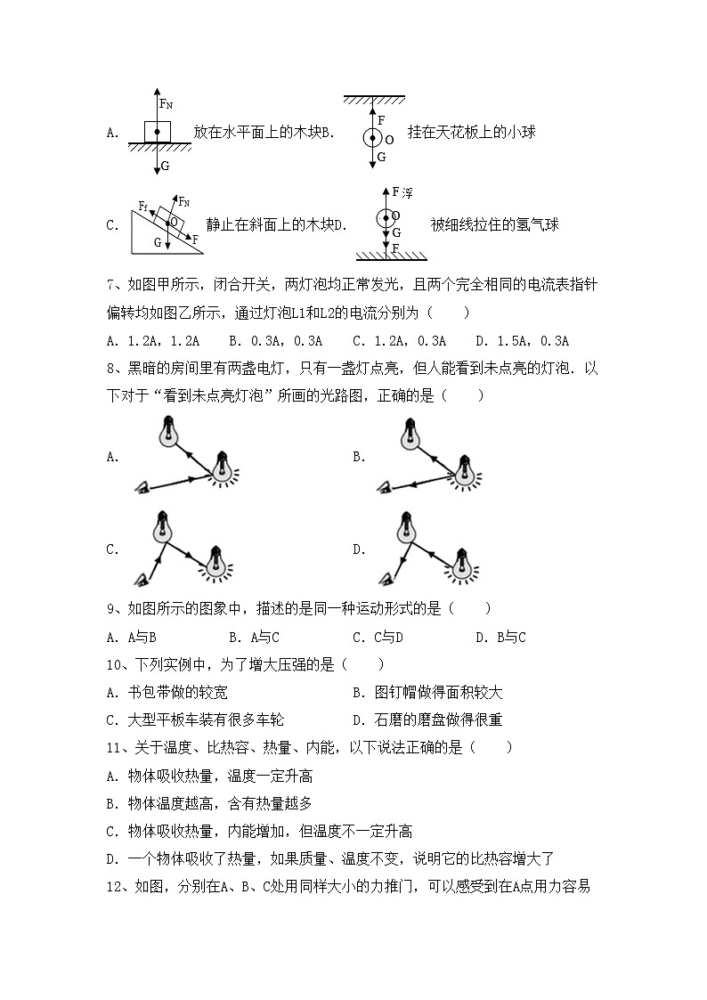 粤教版九年级物理上册期末模拟考试及完整答案练习题第2页