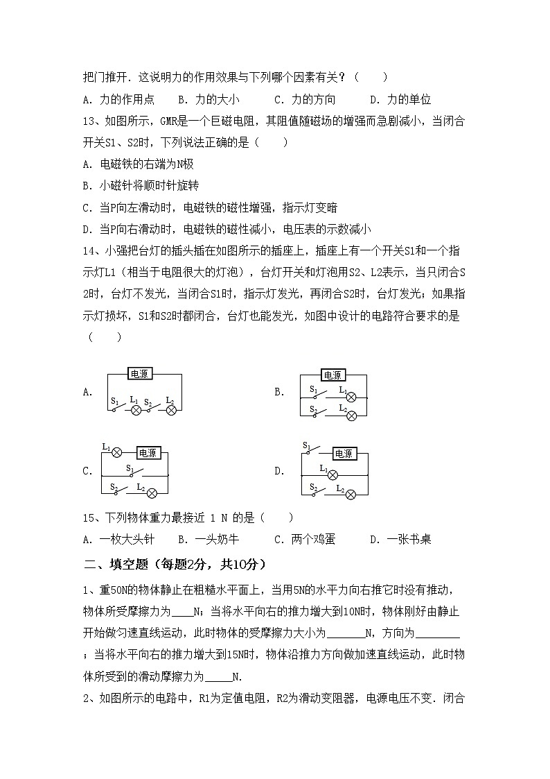 粤教版九年级物理上册期末模拟考试及完整答案练习题第3页