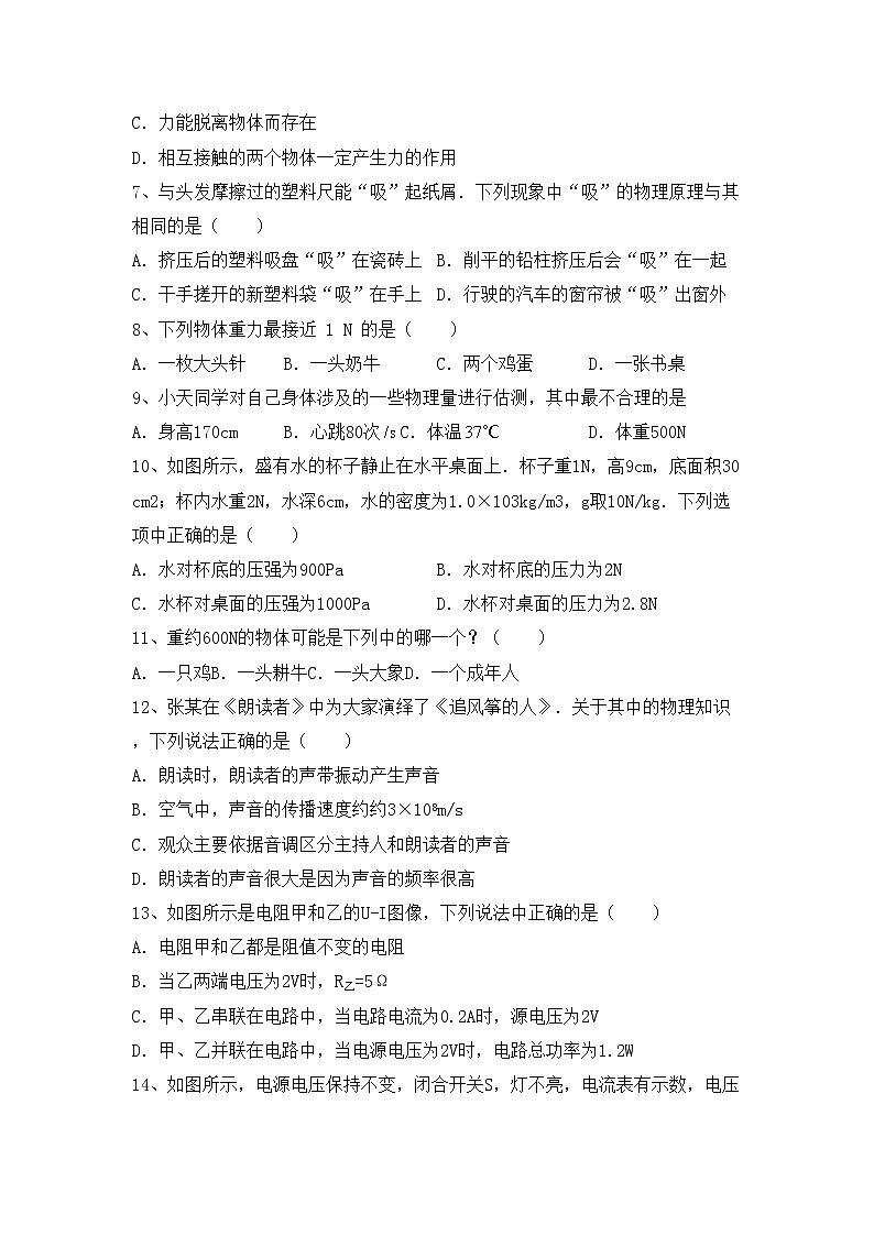 粤教版九年级物理上册期末考试卷及答案【新版】第2页