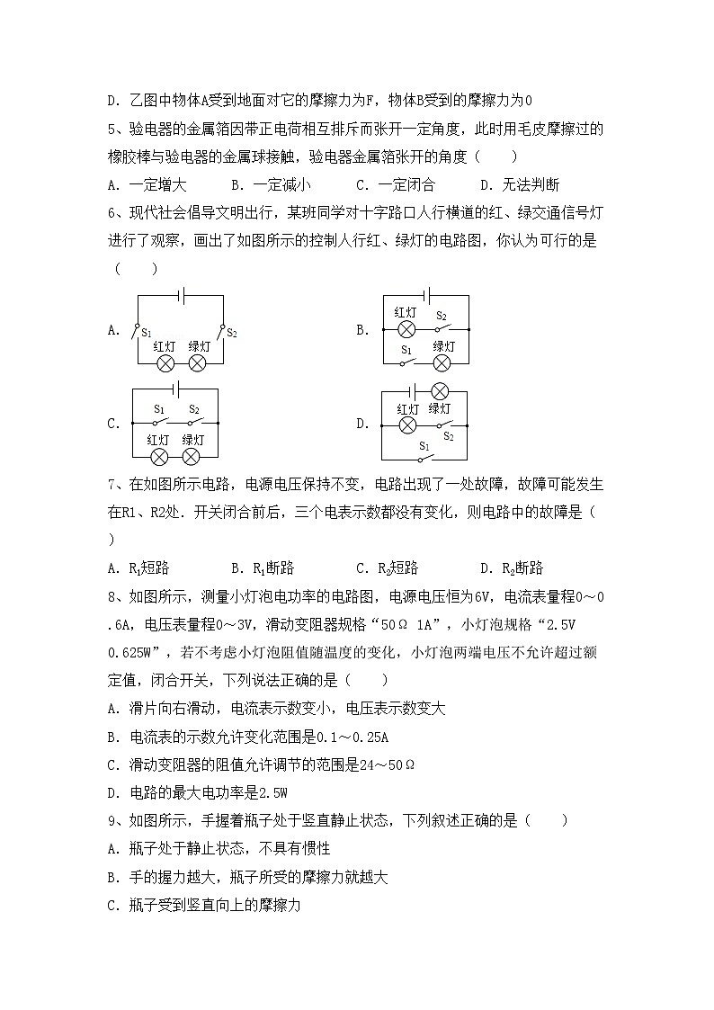 粤教版九年级物理上册期末试卷及答案【完整】02