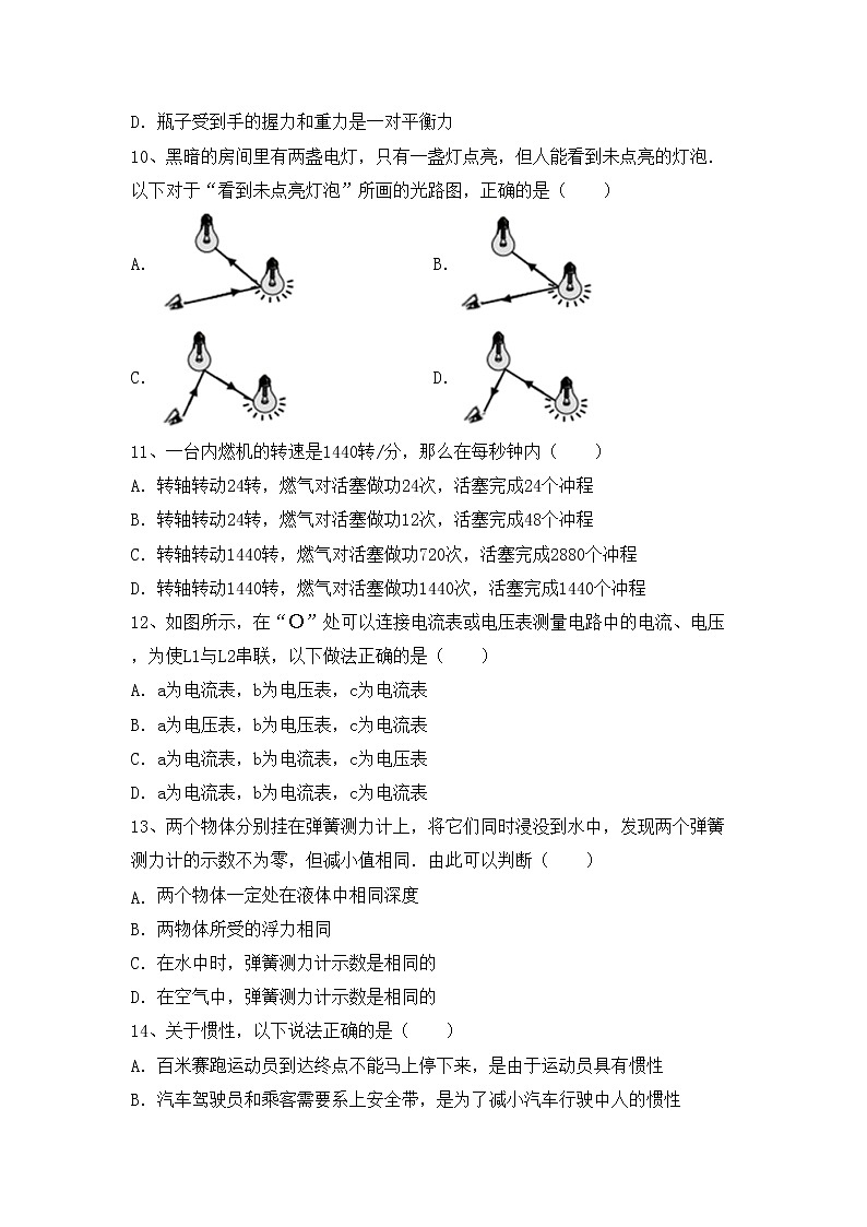 粤教版九年级物理上册期末试卷及答案【完整】03
