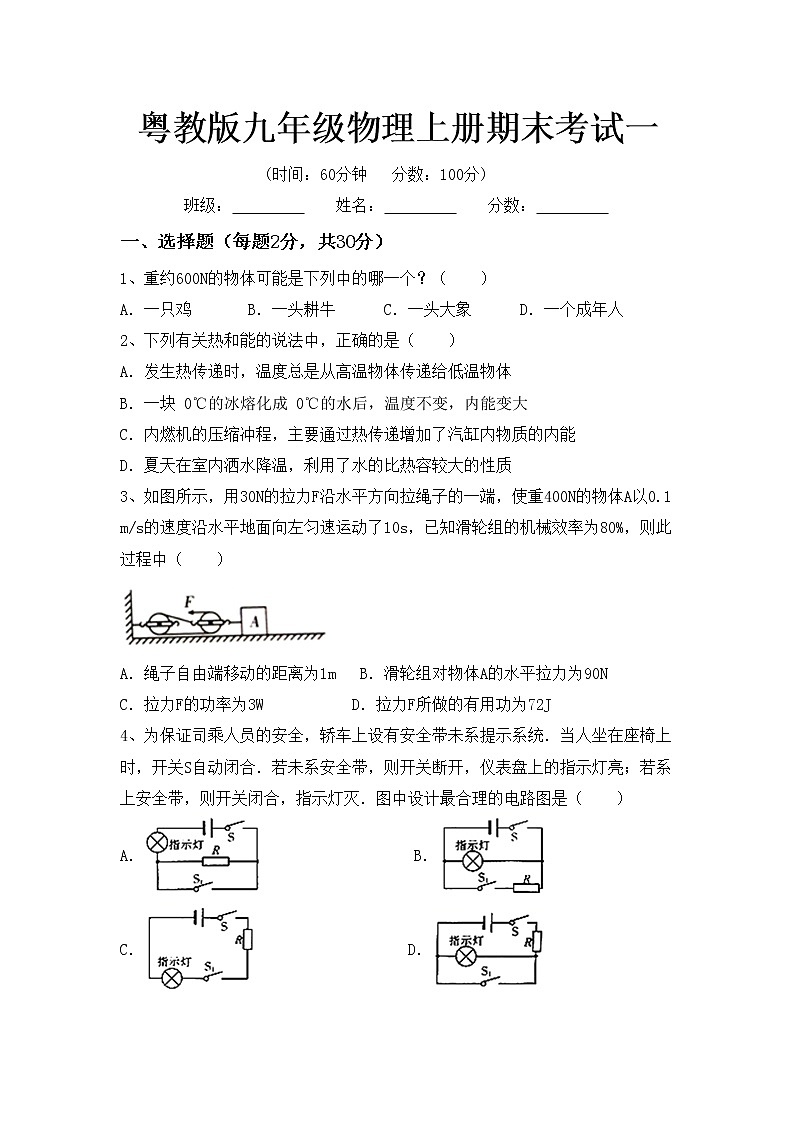 粤教版九年级物理上册期末考试一练习题第1页