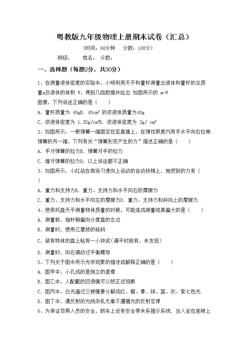 粤教版九年级物理上册期末试卷（汇总）01