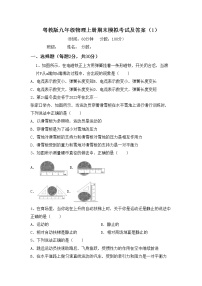 粤教版九年级物理上册期末模拟考试及答案（1）练习题