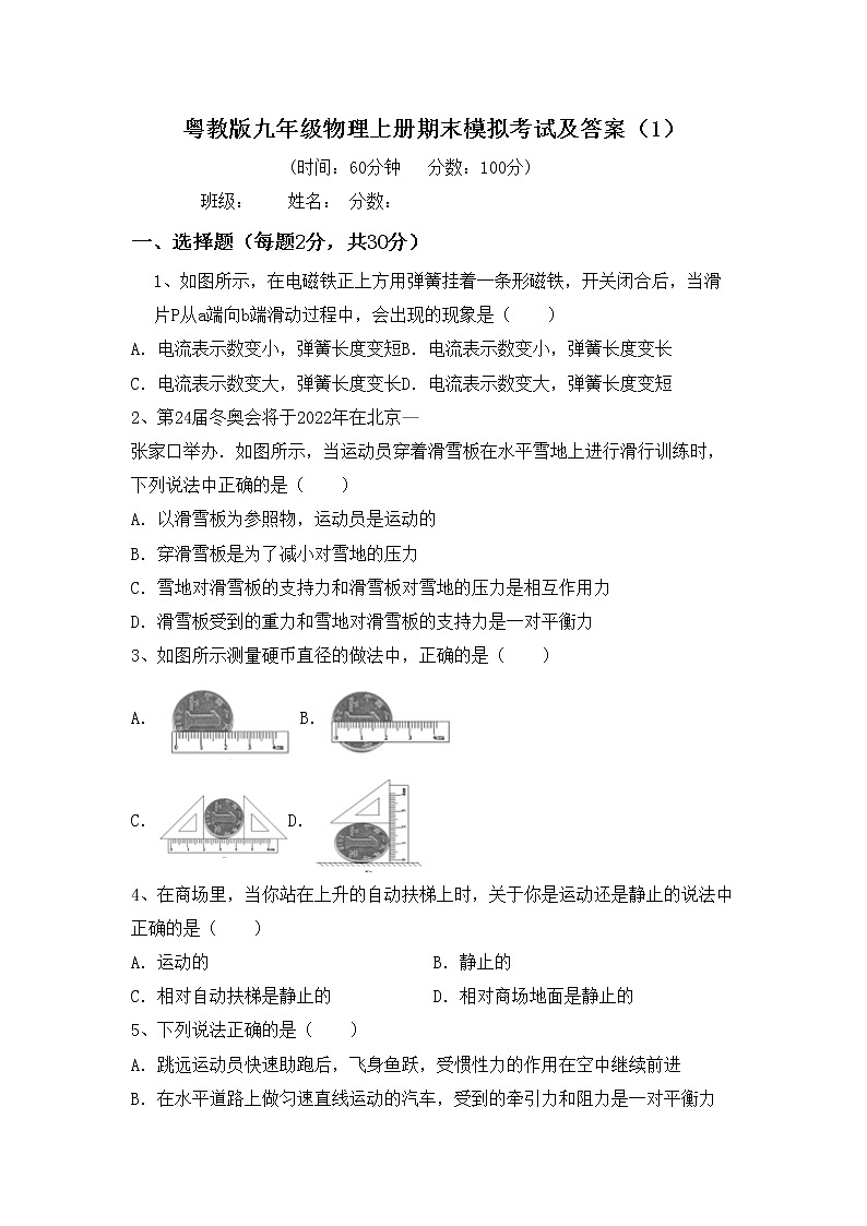 粤教版九年级物理上册期末模拟考试及答案（1）练习题第1页